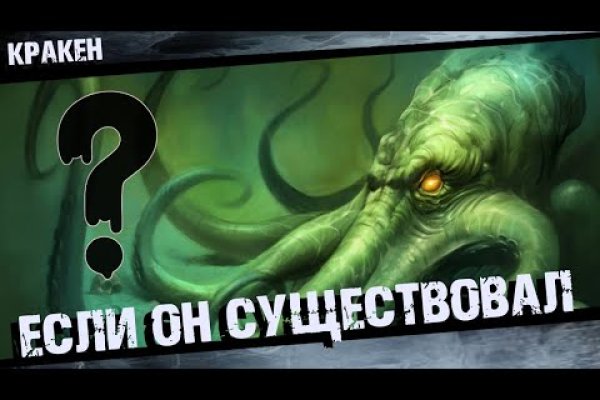 Kraken смылка